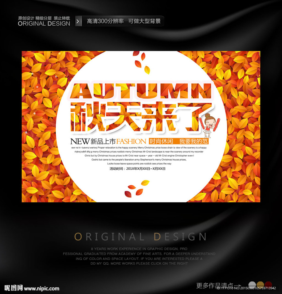 秋天来了背景模版