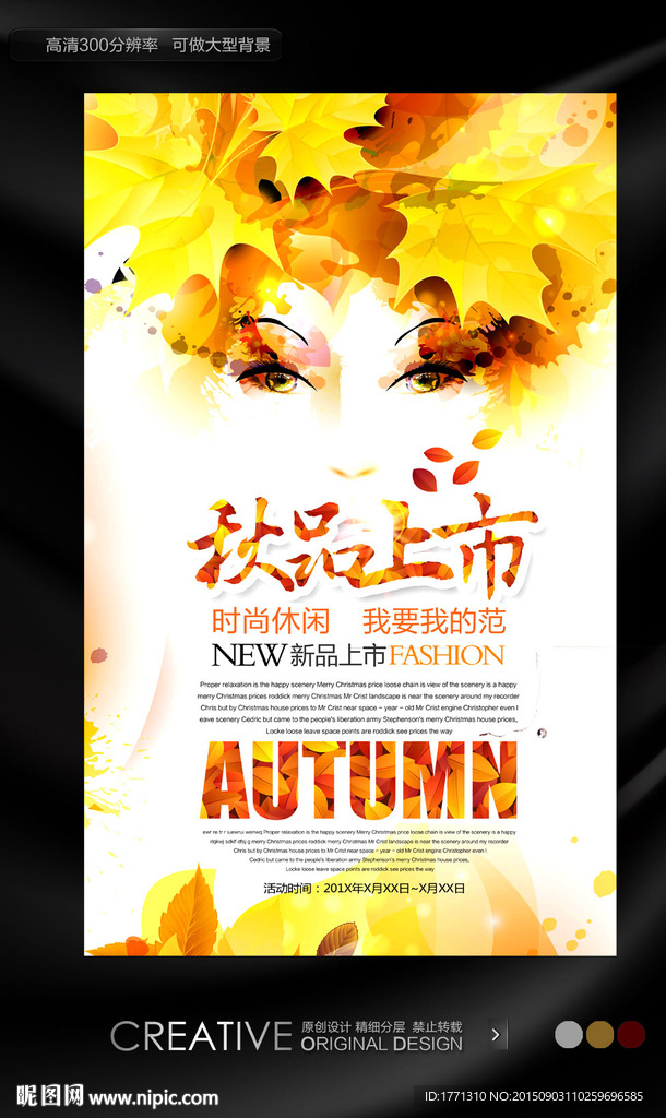 秋天化妆品新品上市