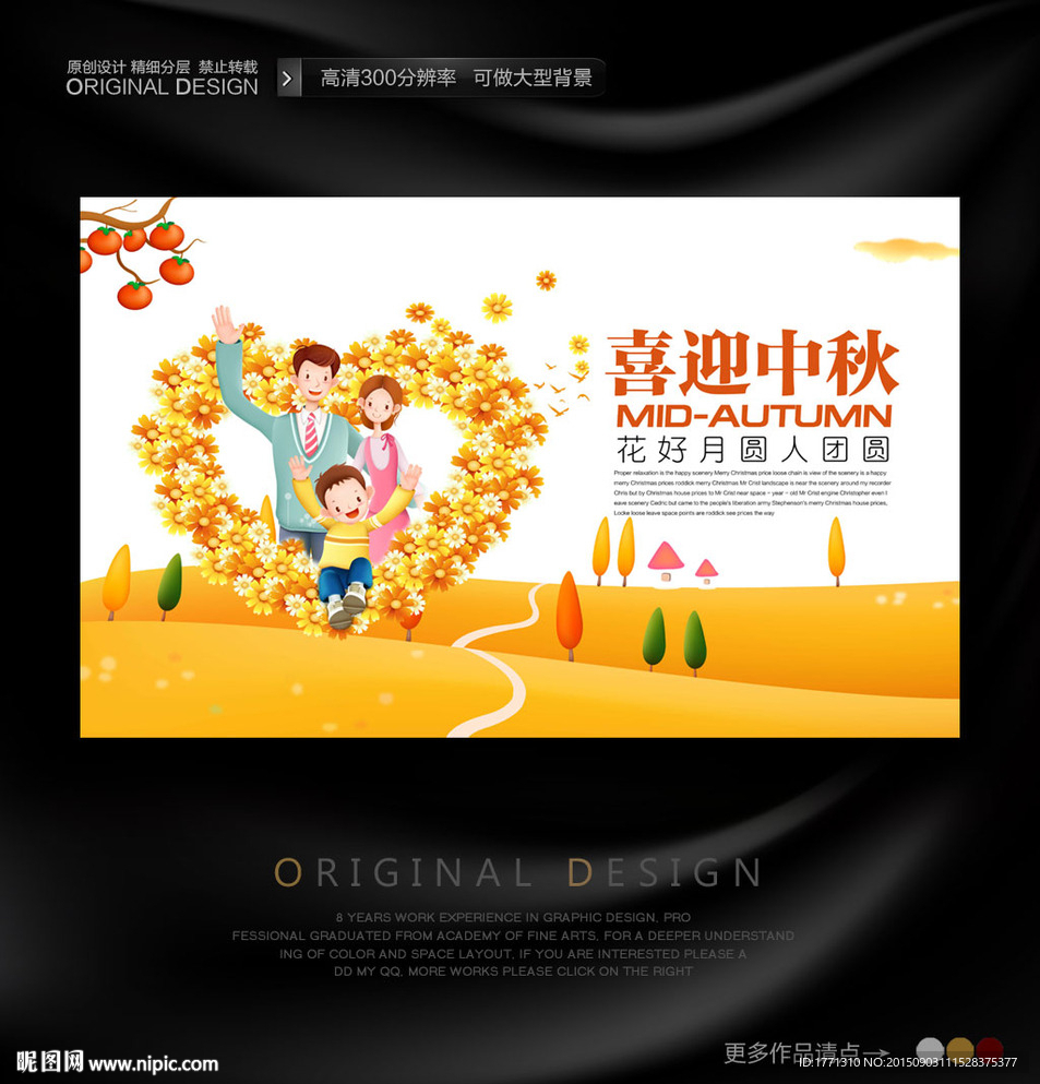 中秋节卡通风格宣传海报