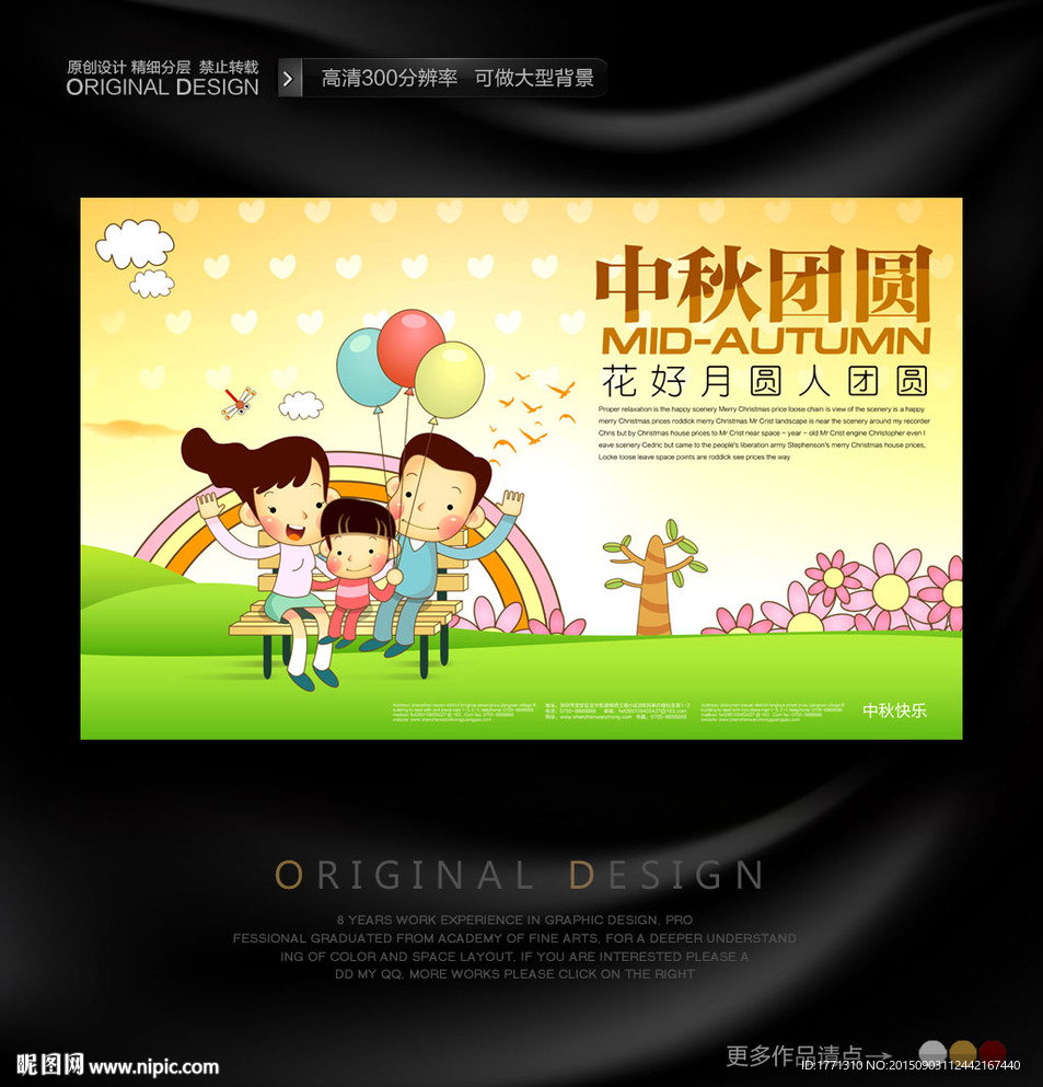 中秋节卡通风格活动背景