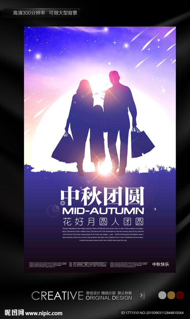 中秋节浪漫背景