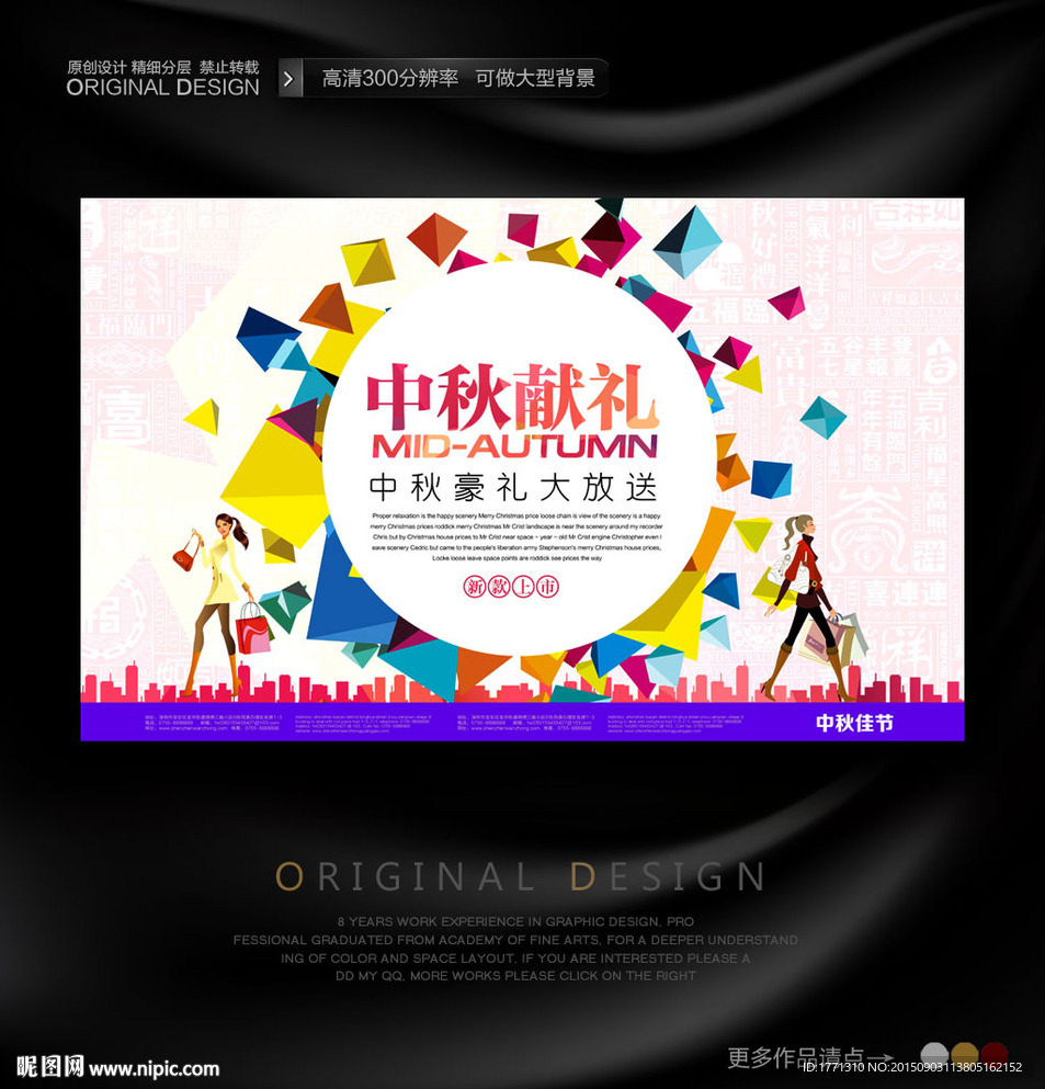 中秋节献礼宣传海报