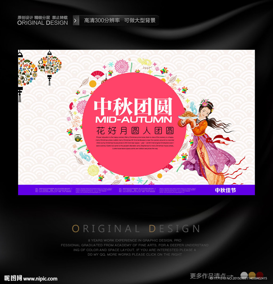 中秋团圆主题背景