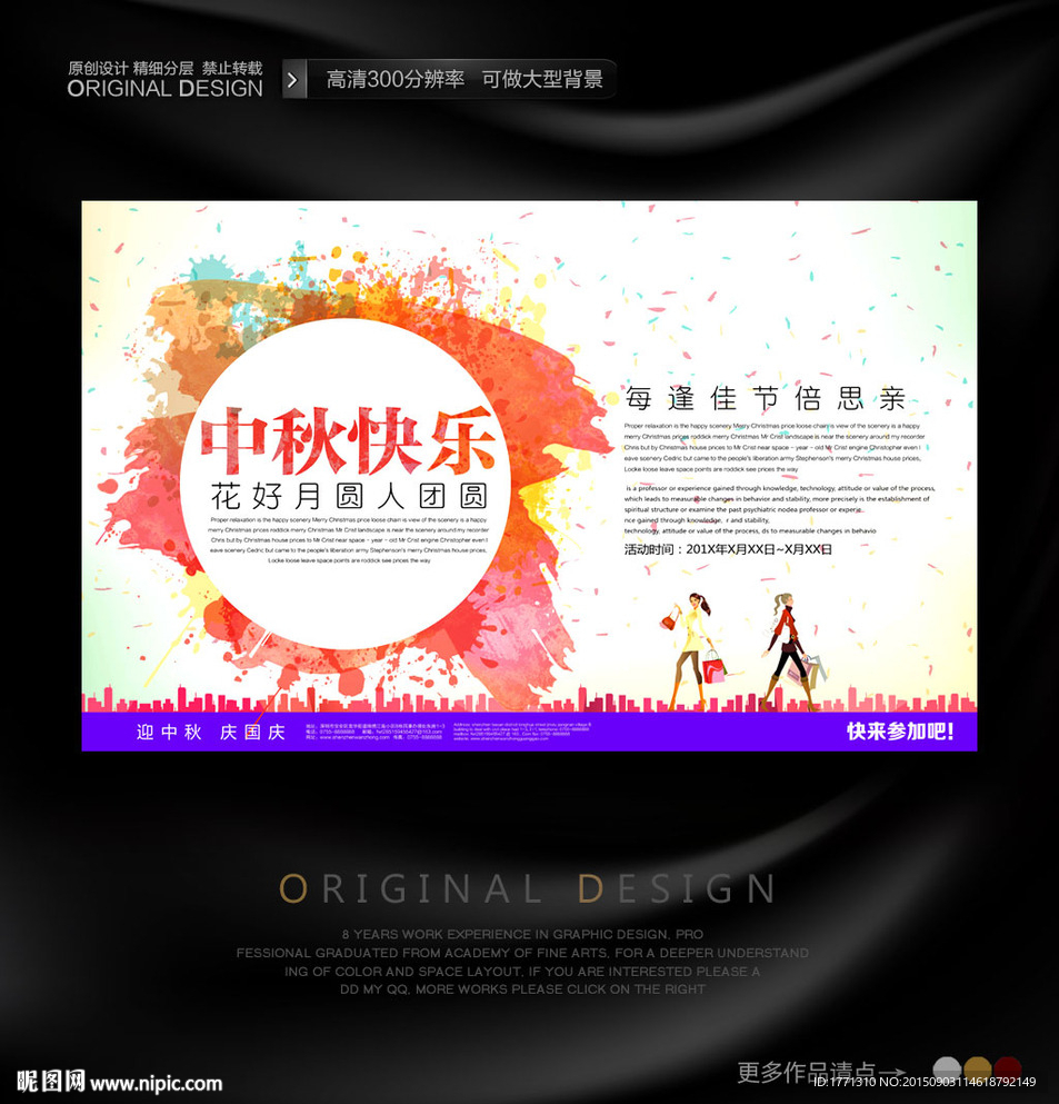 中秋节女装促销海报