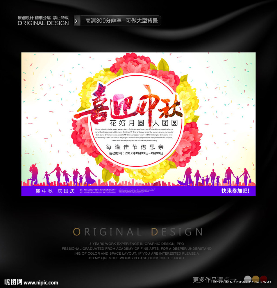 喜迎中秋促销活动背景