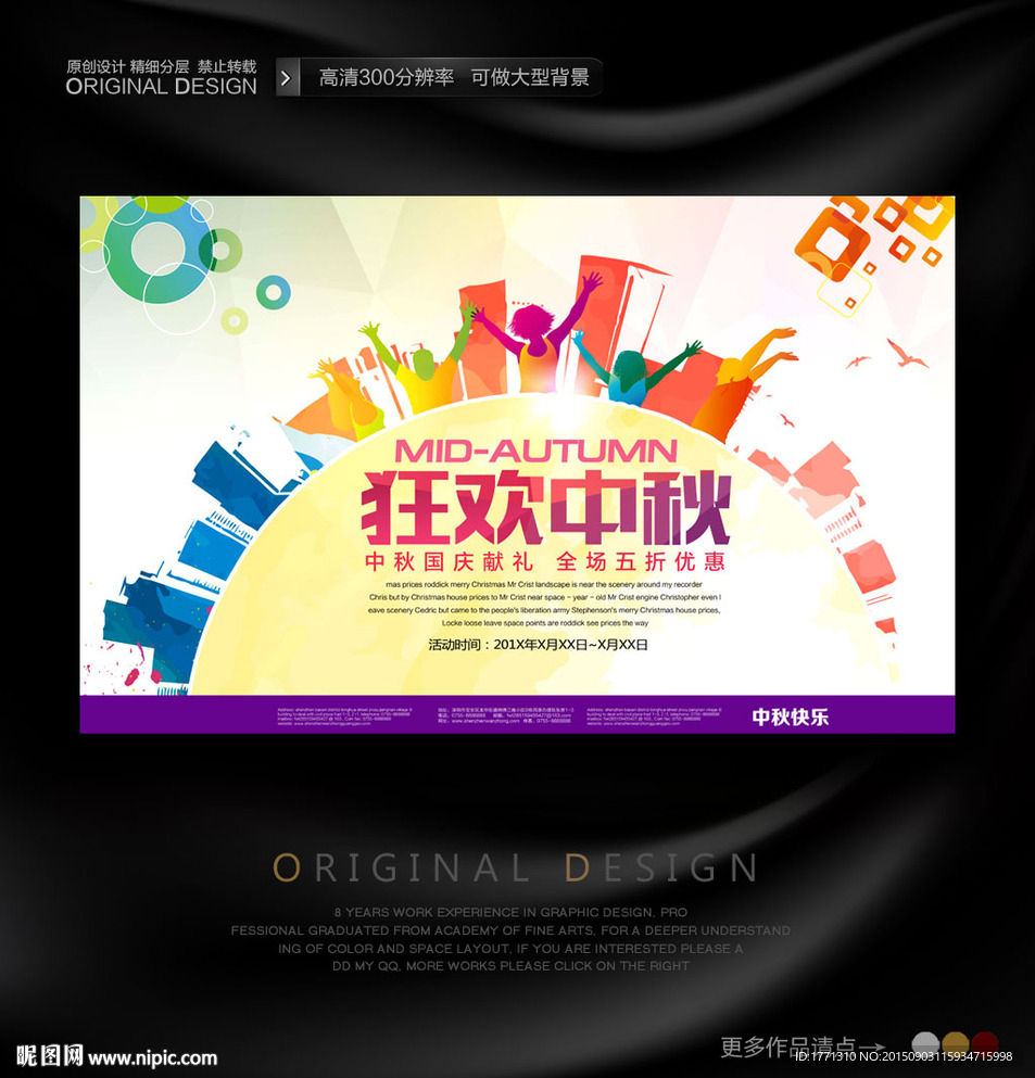 中秋购物狂欢节