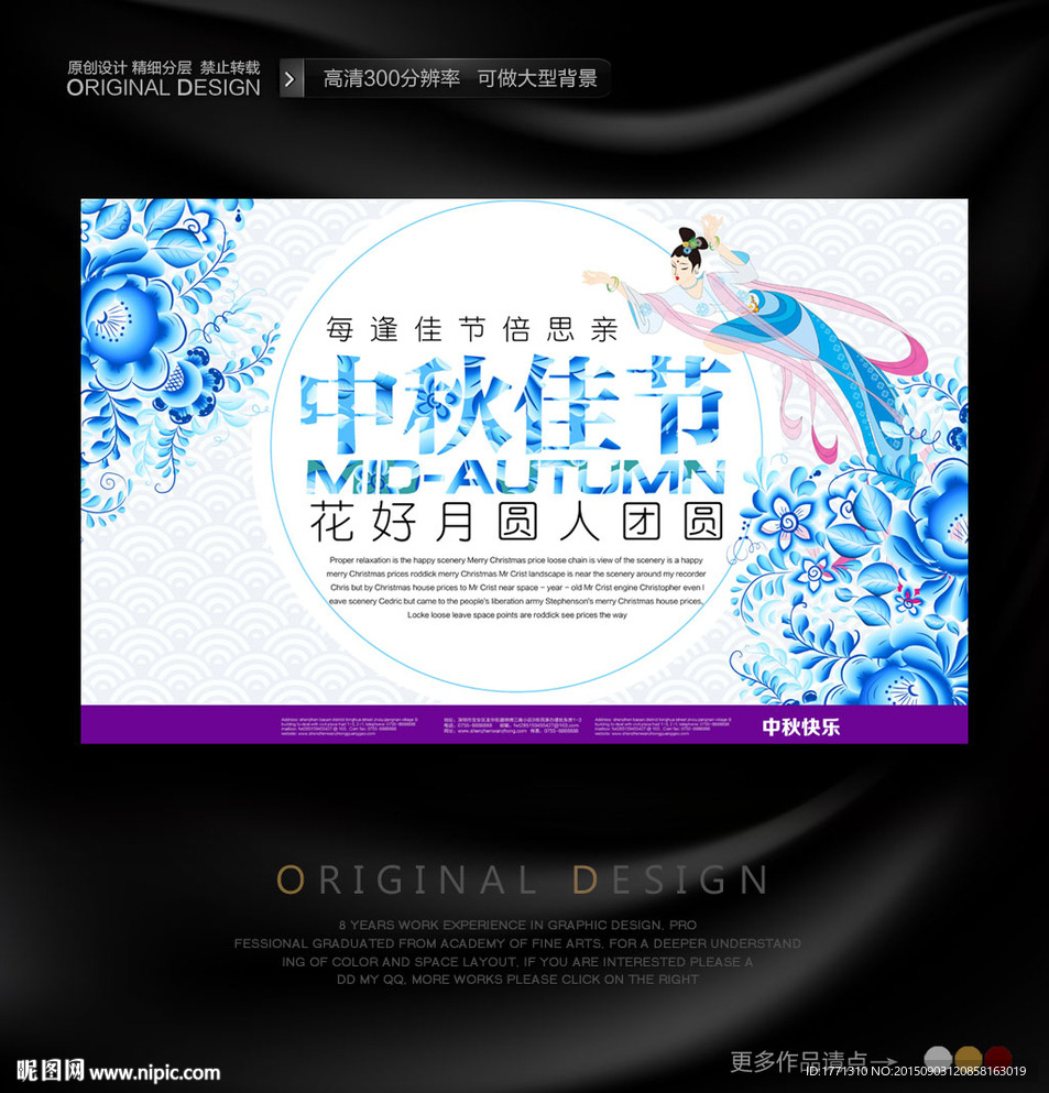 中国风中秋节活动背景