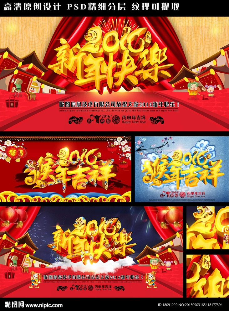 2016新年快乐 猴年吉祥