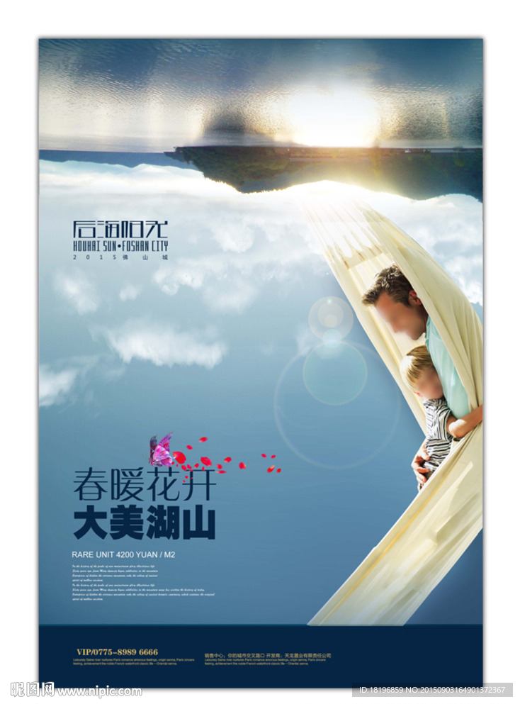 房地产广告 地产单张 海报