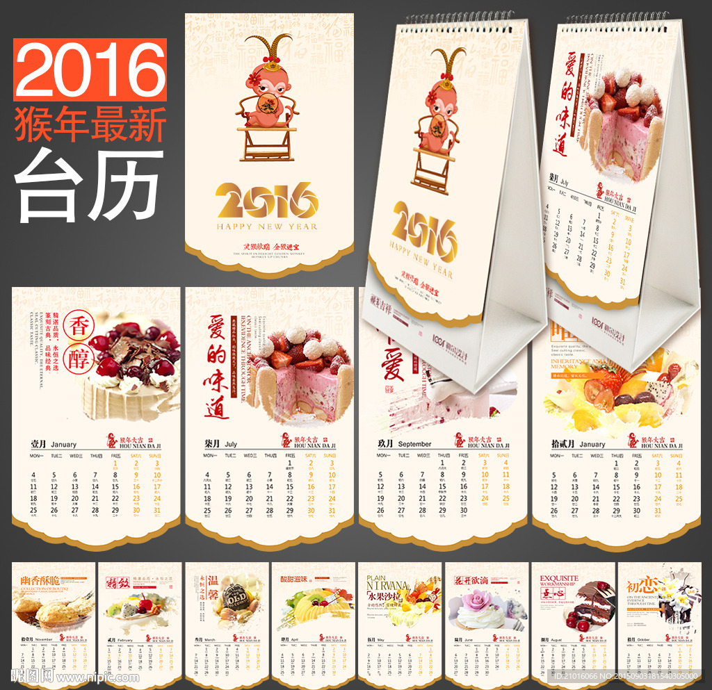 2016年台历