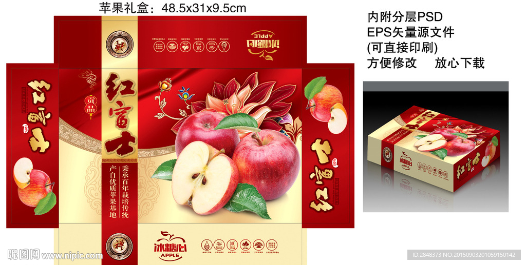 红富士苹果水果箱展开图