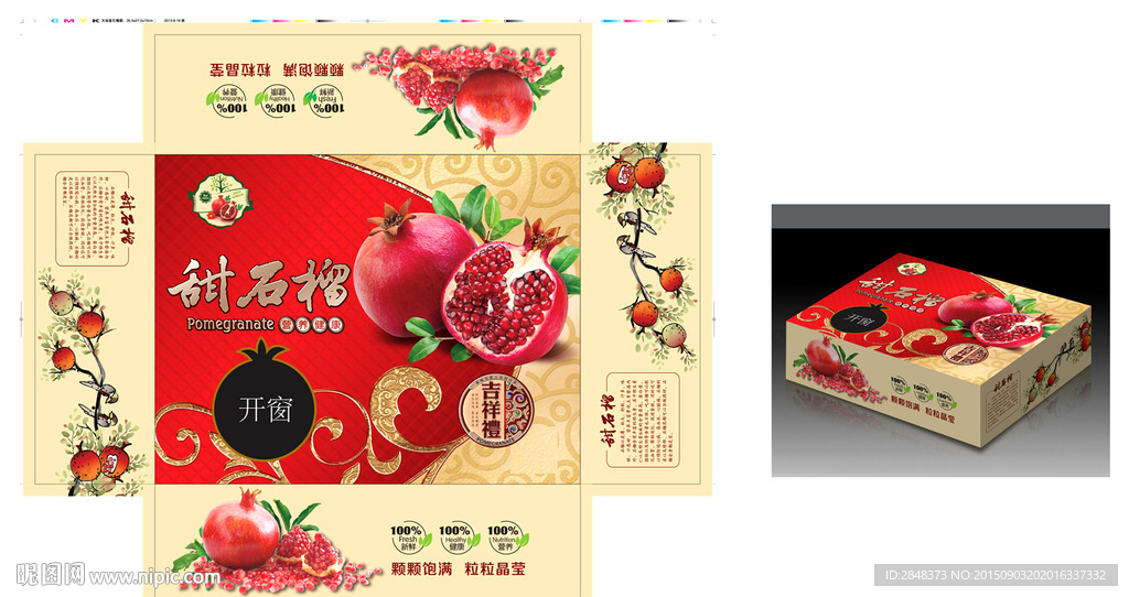 甜石榴水果箱设计展开图