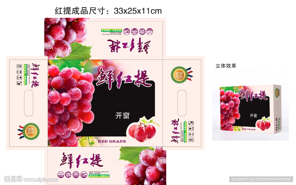 鲜红提设计水果箱展开图