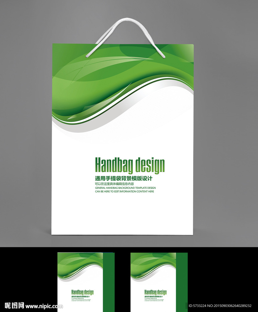 绿色清新时尚手提袋设计