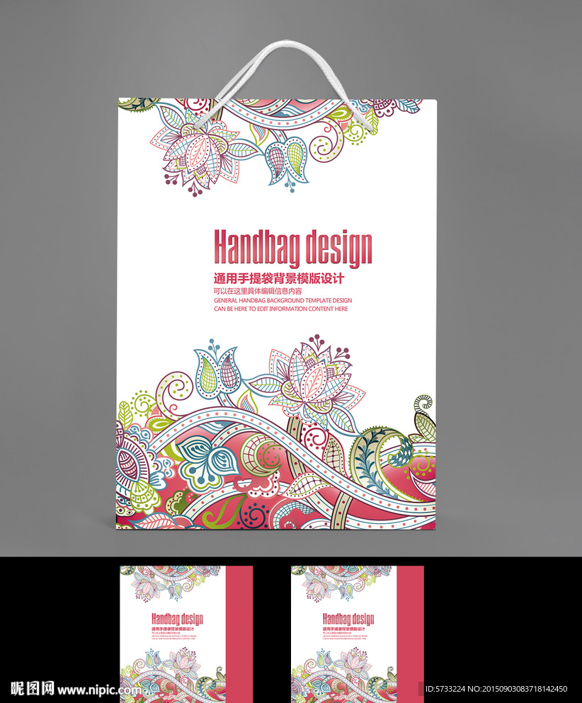 时尚花纹手提袋设计