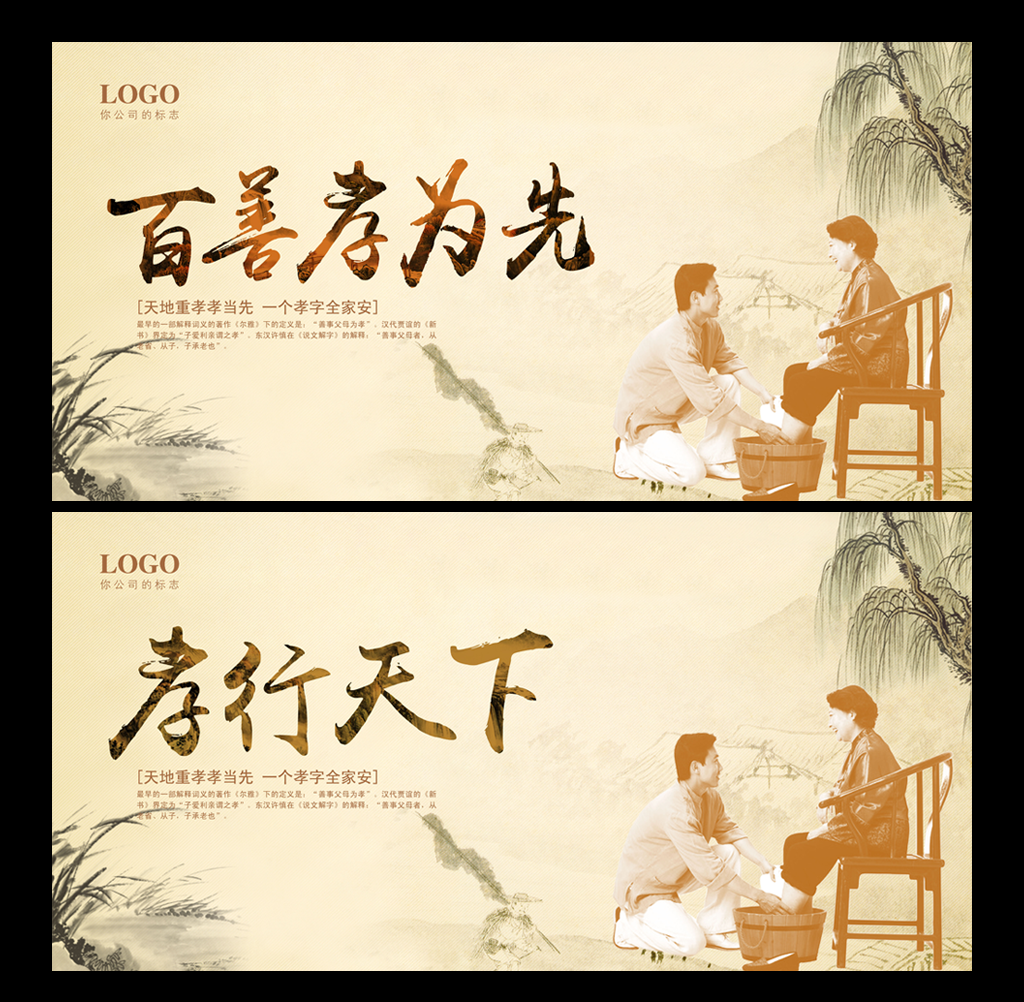 百善孝为先