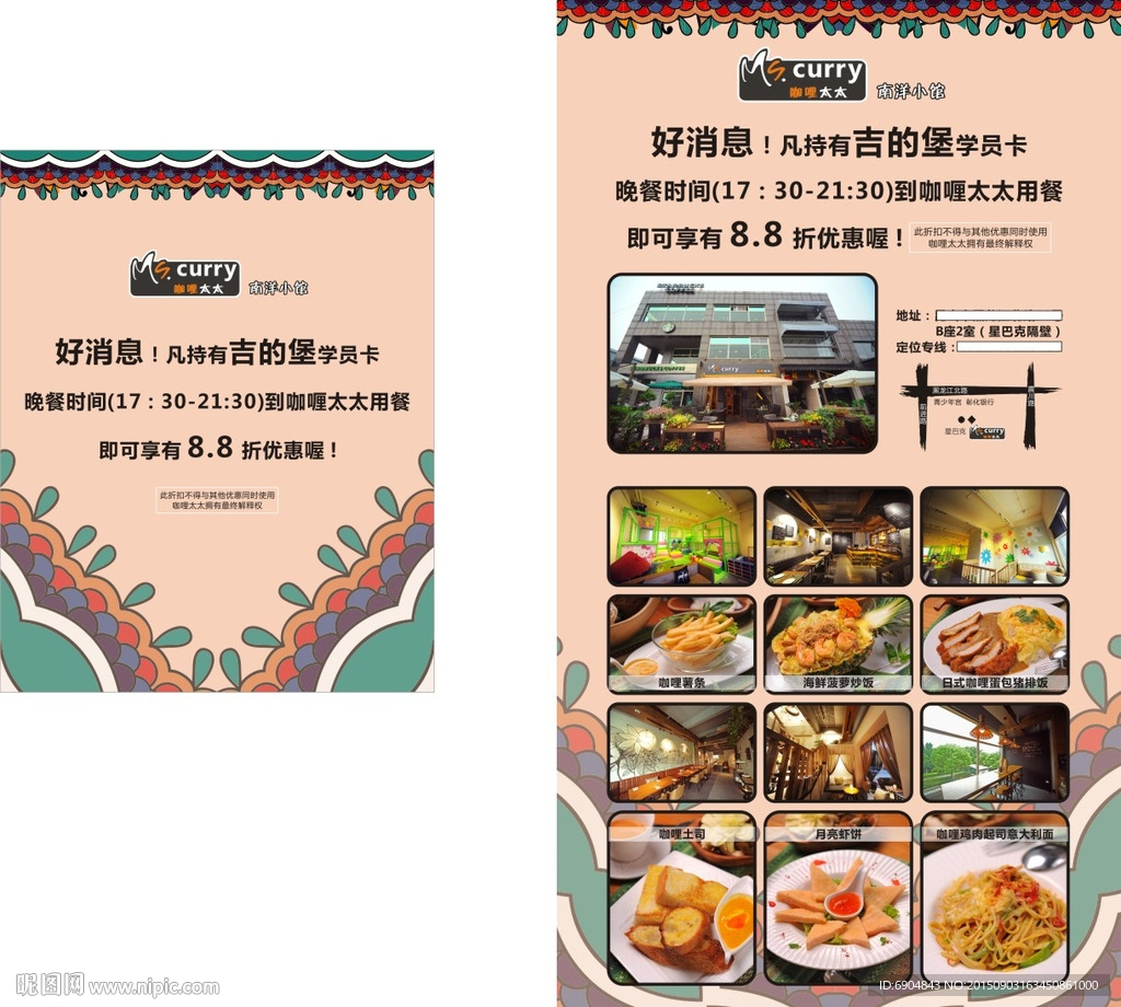 餐厅海报