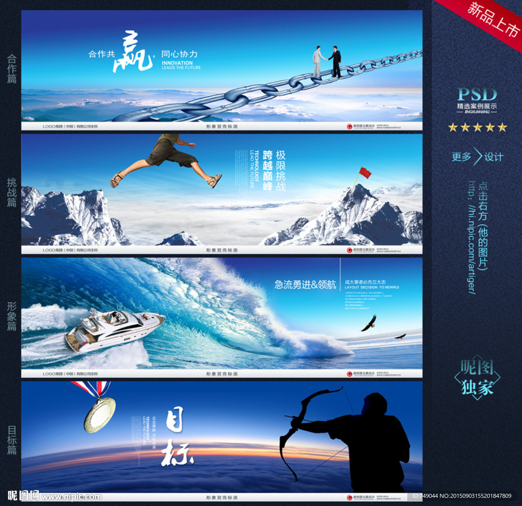 企业文化海报