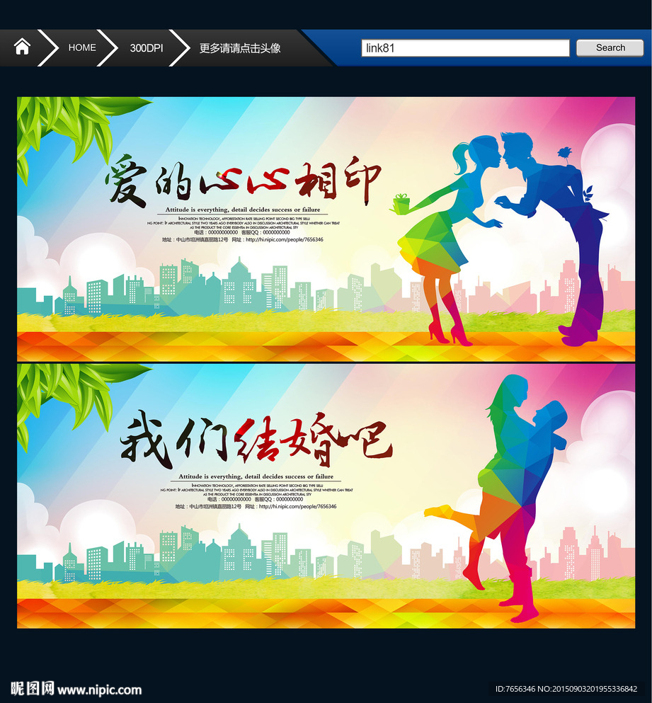 我们结婚吧 心心相印