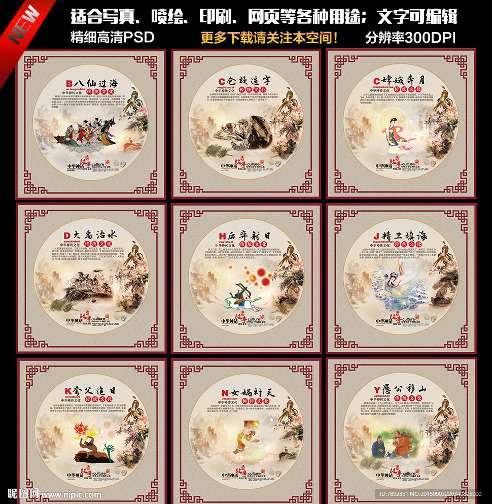 中华神话故事图片集