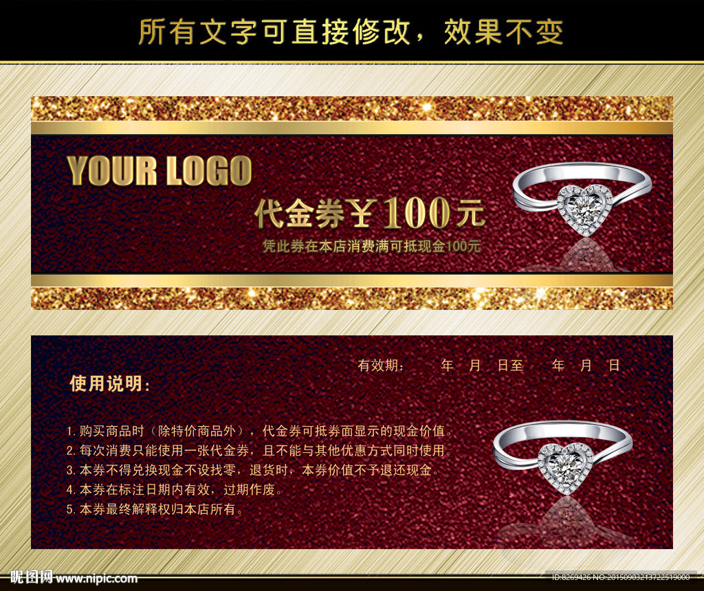 珠宝代金券