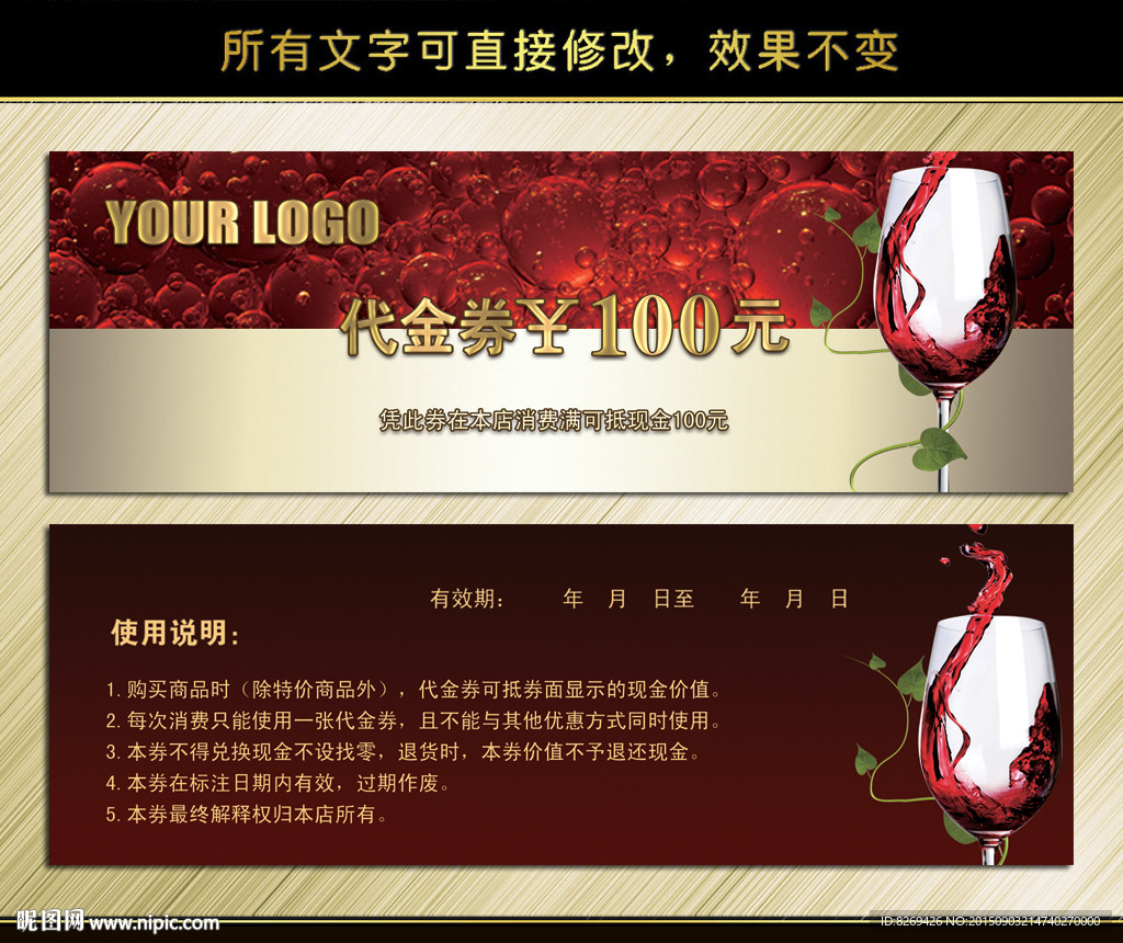 红酒代金券