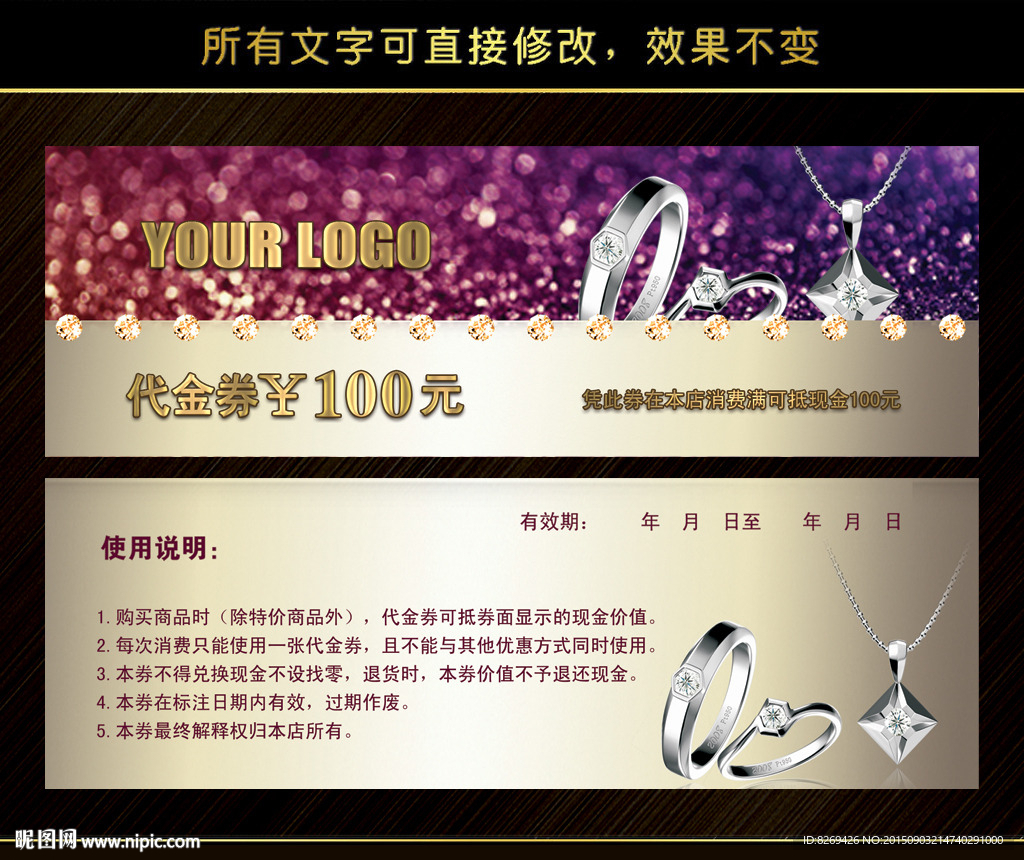 珠宝代金券