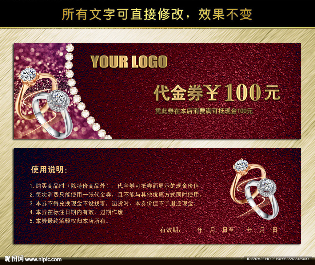 珠宝代金券