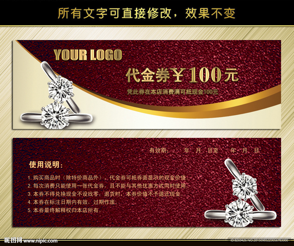 珠宝代金券