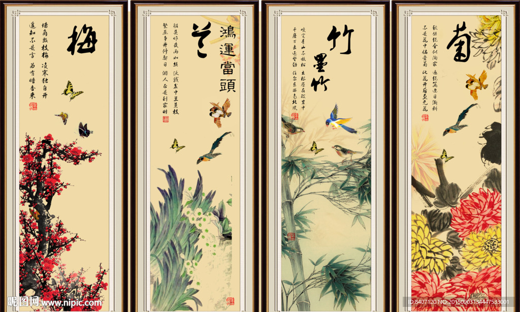 梅兰竹菊