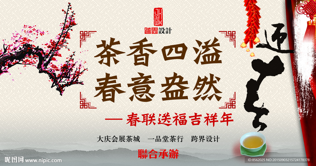 茶香四溢