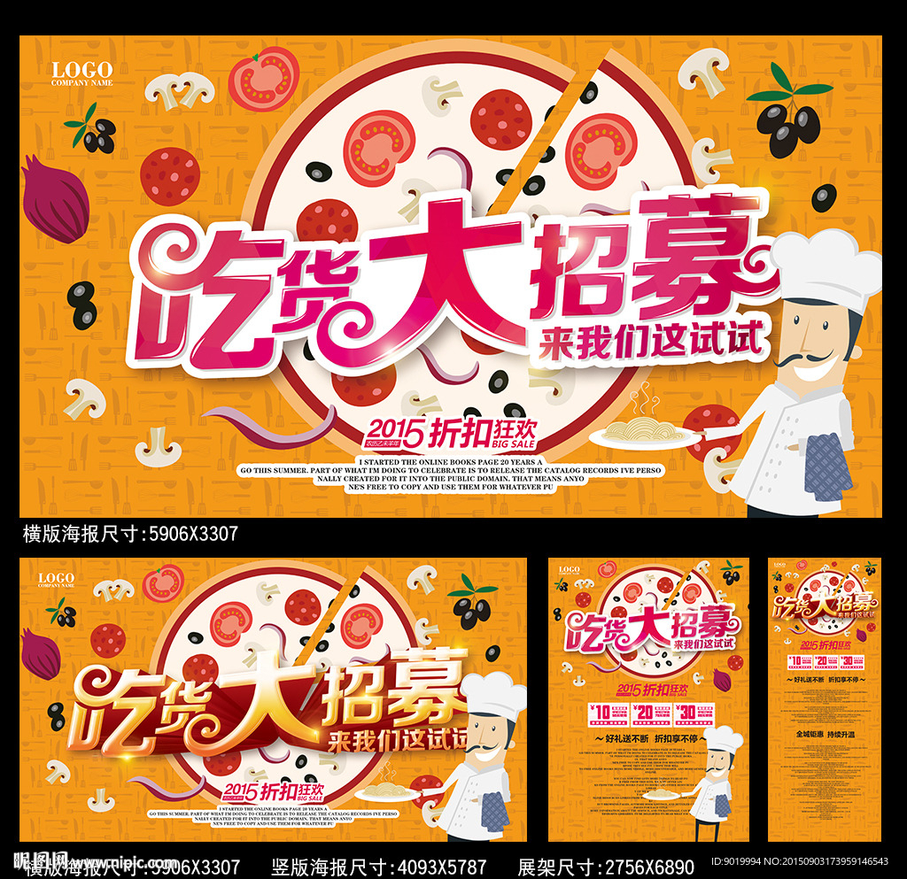 美食海报