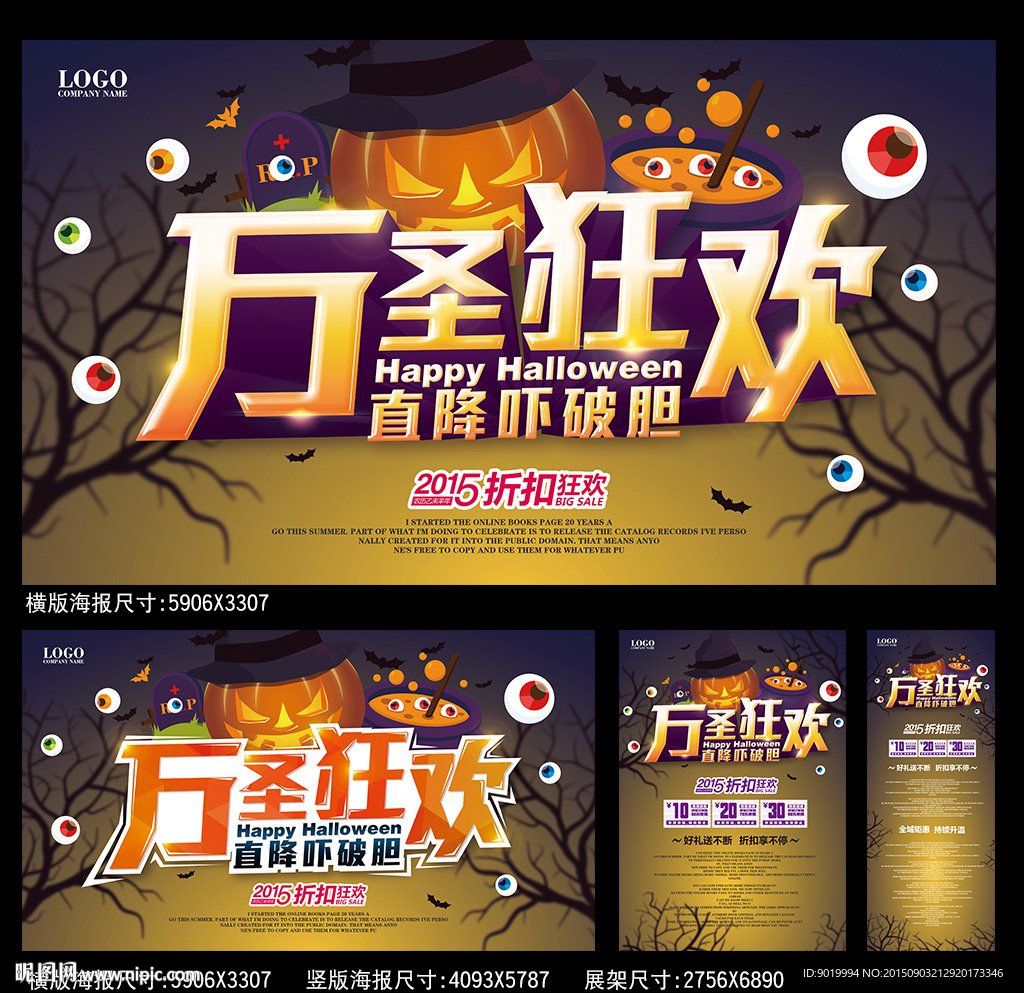 万圣节