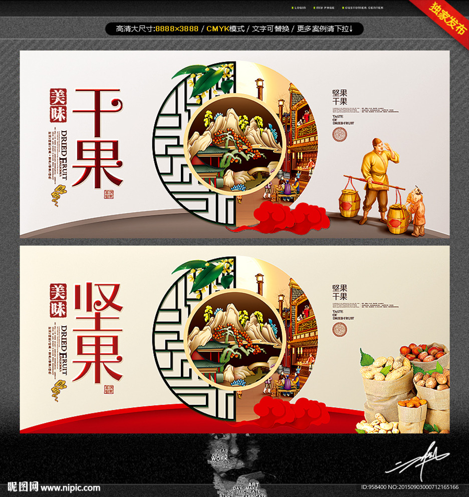 坚果干果 唯美中国风