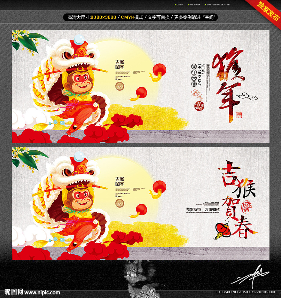 猴年 吉猴贺春