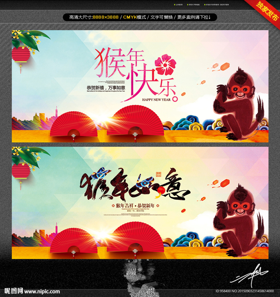 猴年 唯美个性