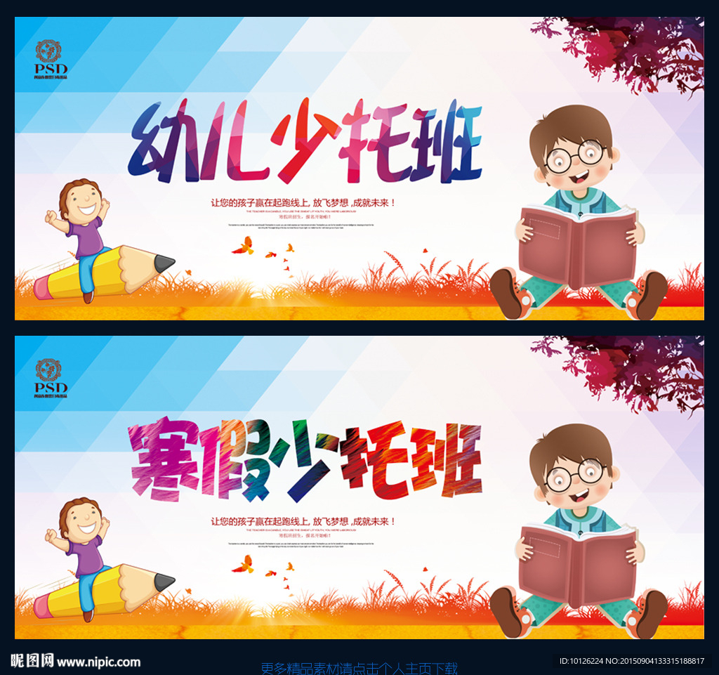 少托班