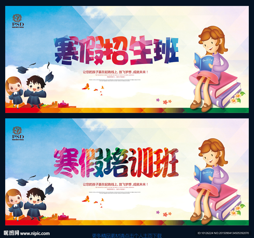 寒假培训班