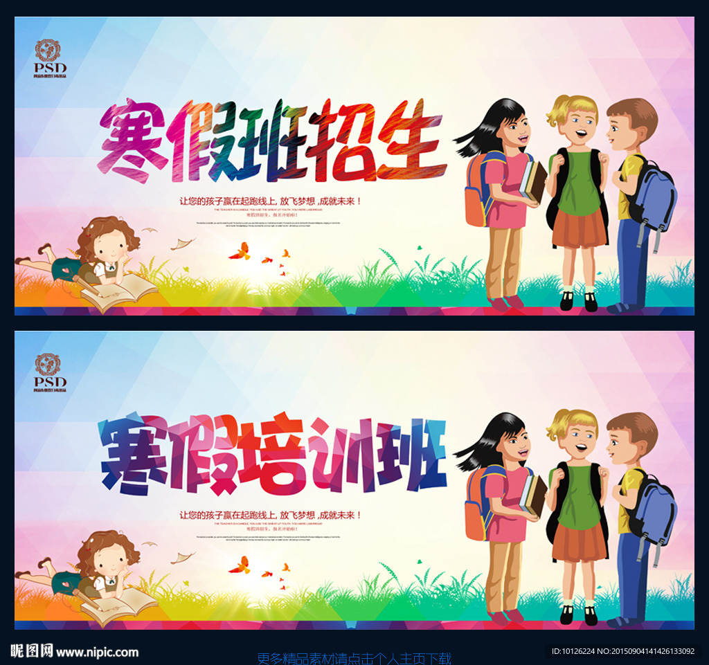 寒假培训班