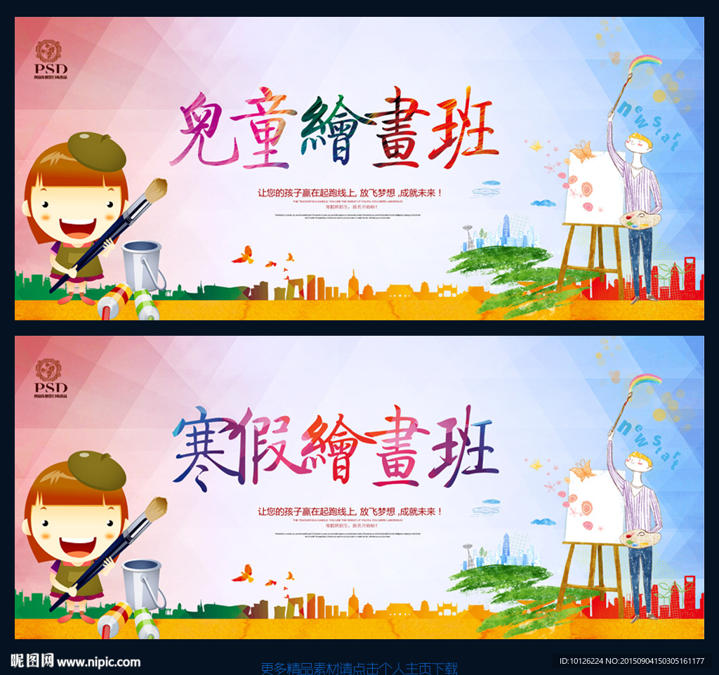 寒假绘画班