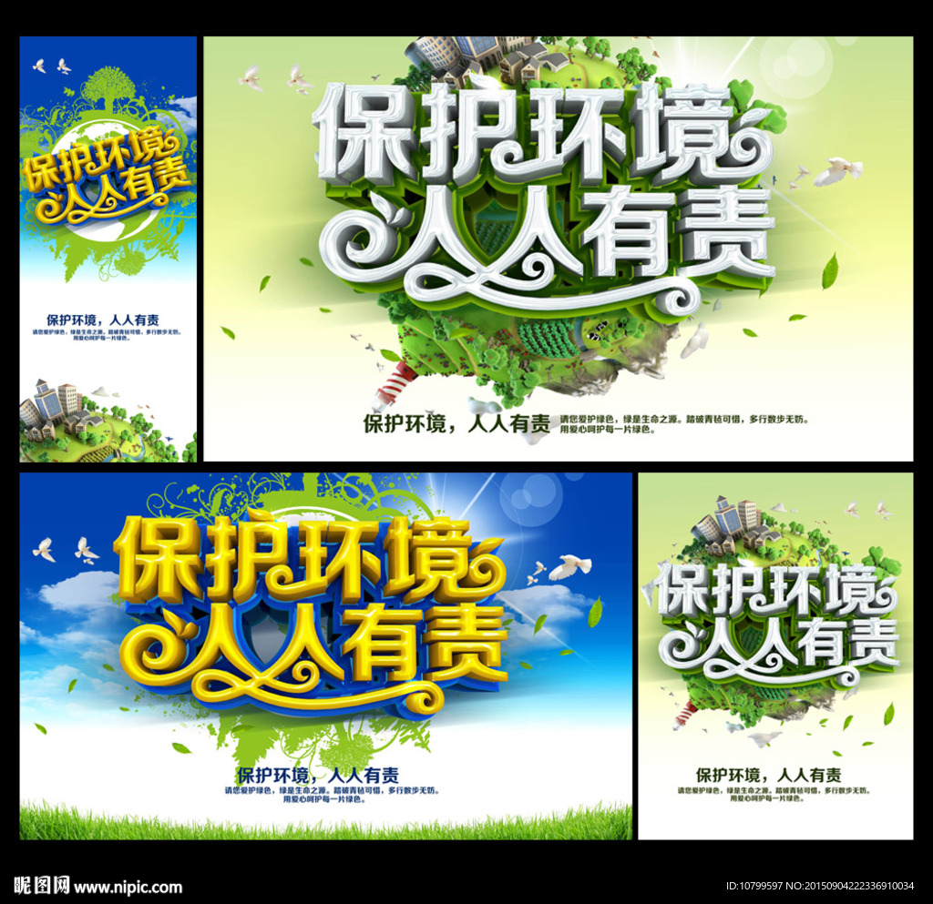 环保海报