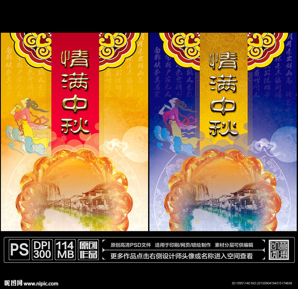 情满中秋
