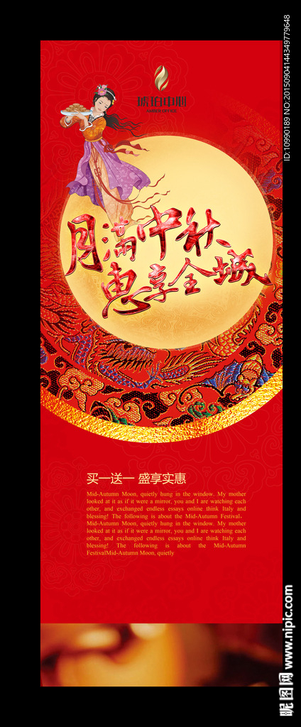 中秋 活动海报