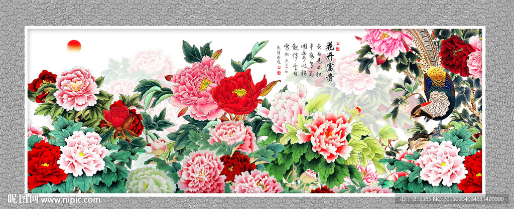 花开富贵