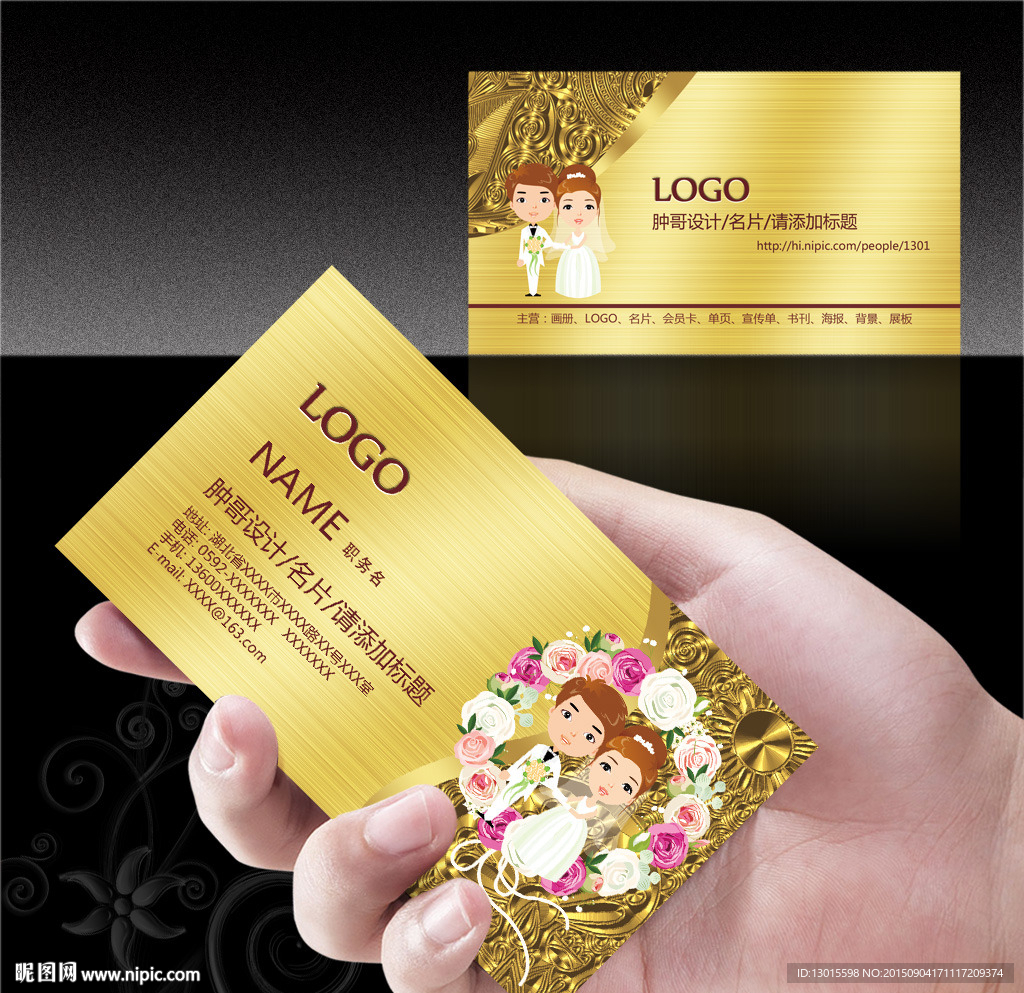 婚庆名片