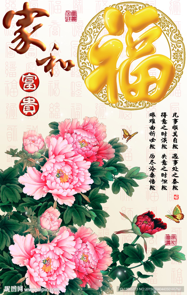 十字绣钻石画无框画牡丹福字