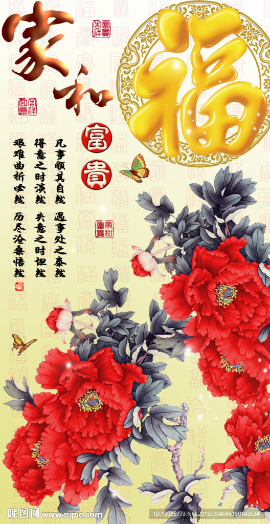 十字绣钻石画无框画牡丹家和福字