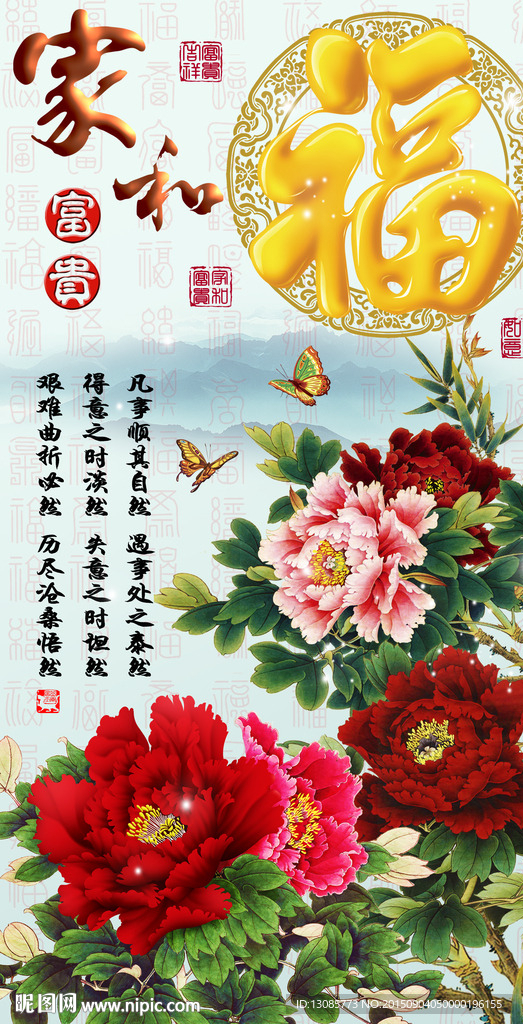 十字绣钻石画无框画牡丹家和福字