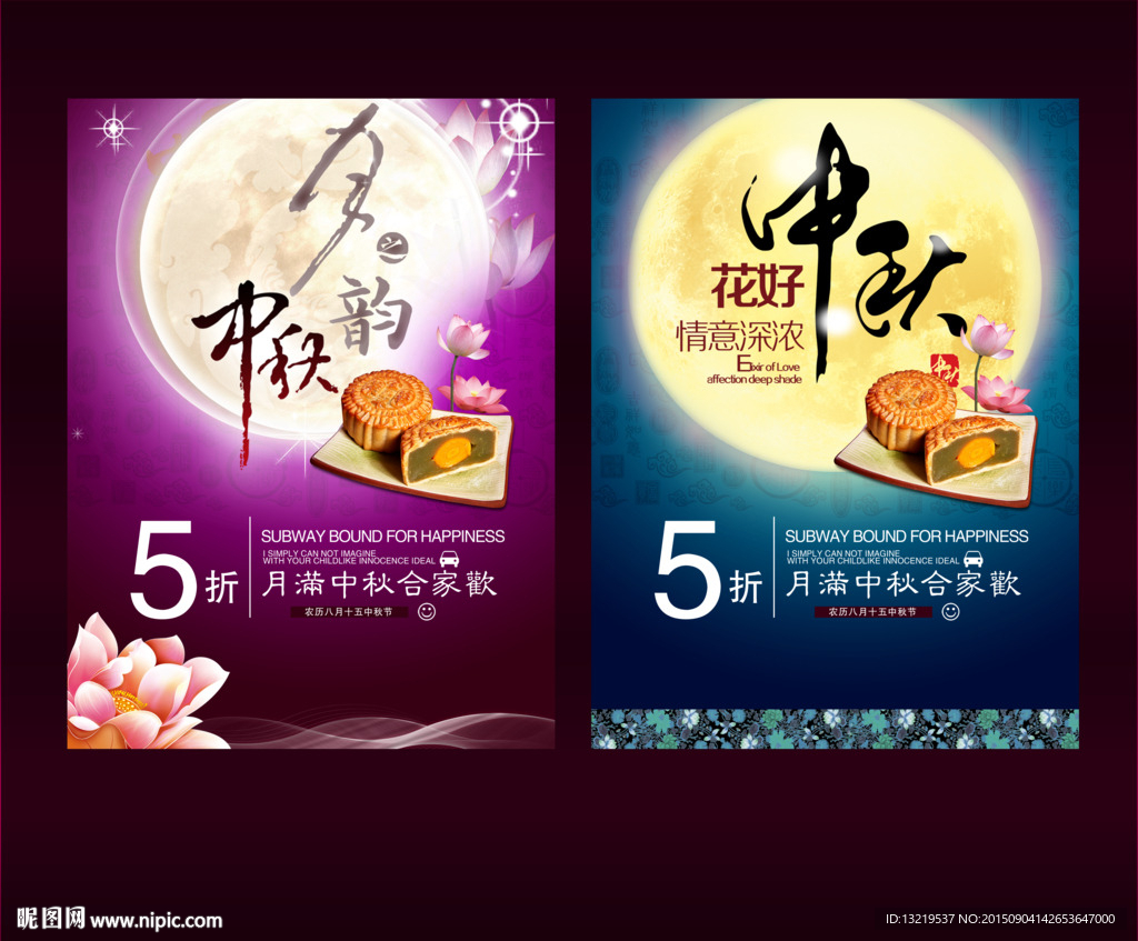 中秋海报