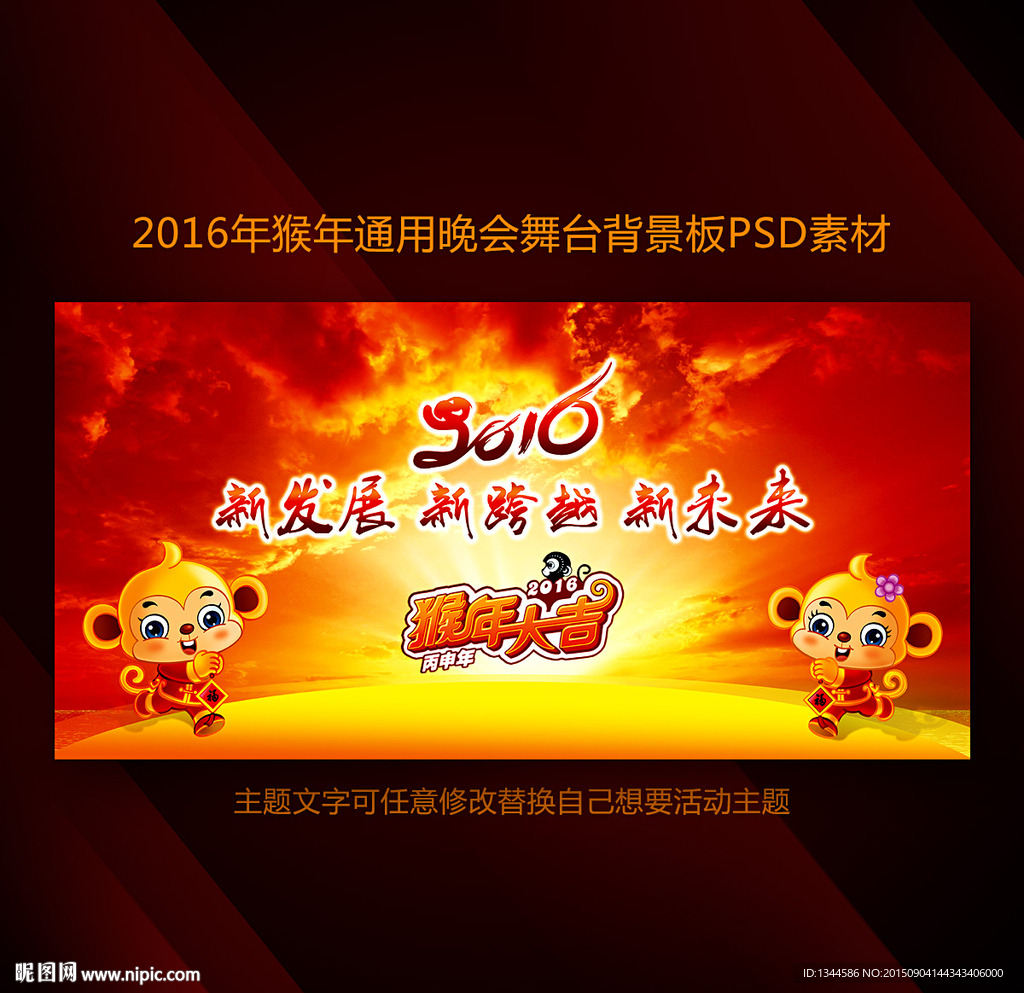 2016 猴年 企业年会背景